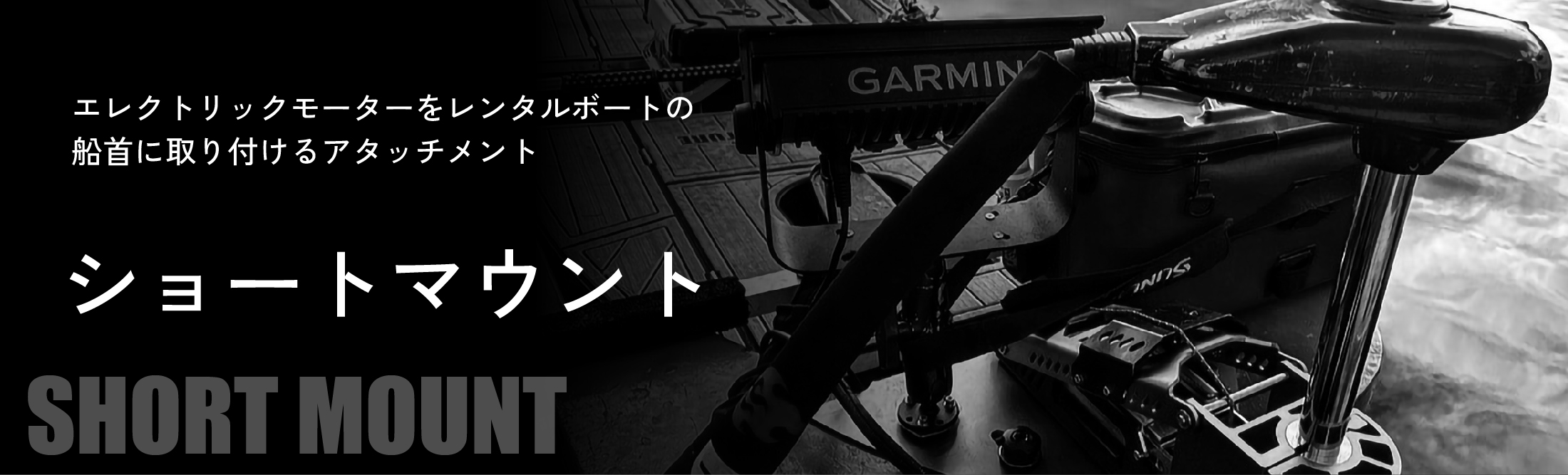 ショートマウント